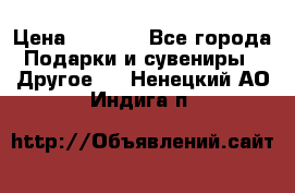 Bearbrick 400 iron man › Цена ­ 8 000 - Все города Подарки и сувениры » Другое   . Ненецкий АО,Индига п.